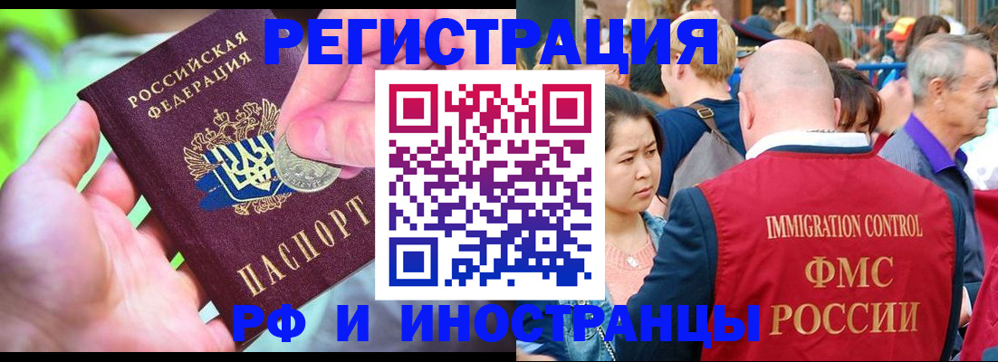 временная регистрация в Алдане