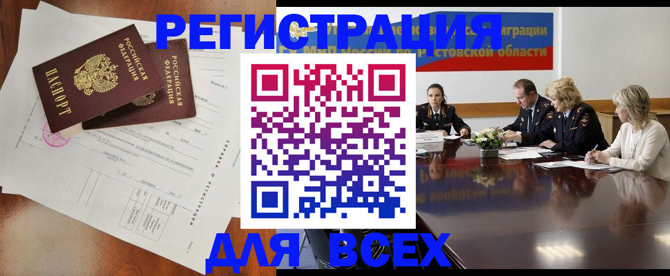 временная регистрация для всех в Алдане