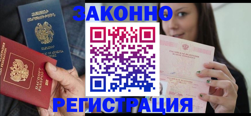 временная регистрация собственник в Алдане