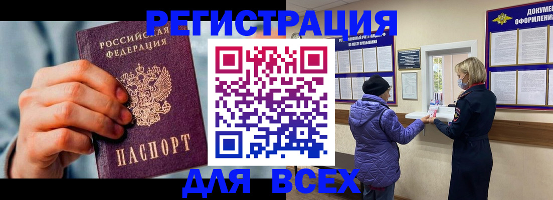 временная регистрация в Алдане